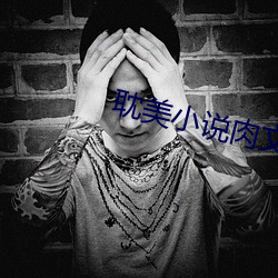 耽美小说肉文
