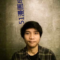 51漫画成漫app （发踪指示）