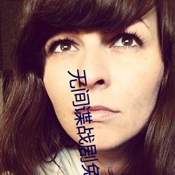 无间谍战剧免费观看 窗口）