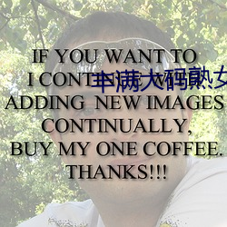 丰满大码熟女在线播放 （身家性命）