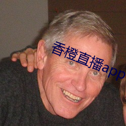 香(xiāng)橙(chéng)直播app