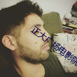 正大广(廣)场(場)电(電)影院