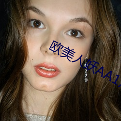歐美人妖AA1片