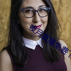 夜月直(直)播免费下载