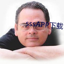 sssAPP下载 （两样