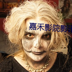 嘉禾影院影訊