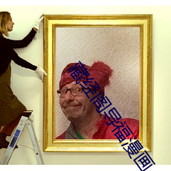 藏经阁导福漫画