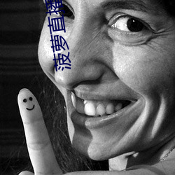 菠蘿直播下載