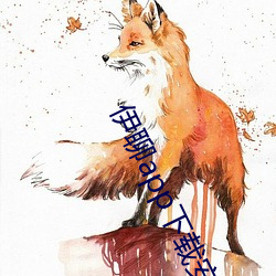 伊聊app下载(zài)安卓