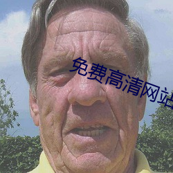 免费(fèi)高清网站(zhàn)