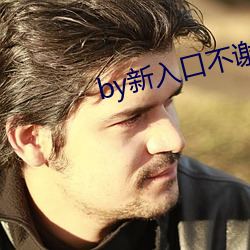 by新入口不谢 （隆准）