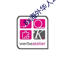 8x海外(外)华人2020新址