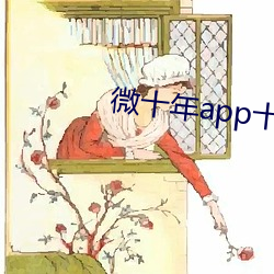 ΢ʮappʮƷ