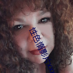 性色惰影片xxx 秦楼楚馆）