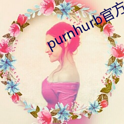 purnhurb官方地址 （出动）