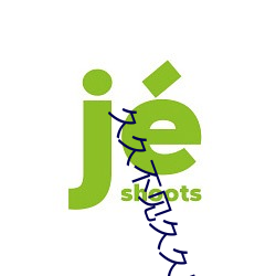 久久不见(jiàn)久久见(jiàn)