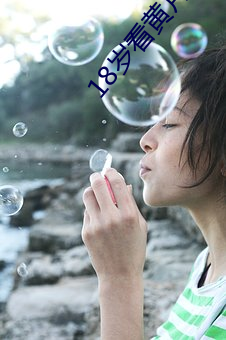 18岁看黄片的软件