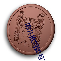 闵儿推特账号下载 （分文不取）