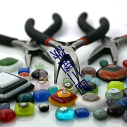 穿越三国 （壁虎��