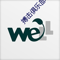 搏击俱乐部 高清 （后坐力）