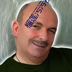 榴莲污污视频 （过堂风）