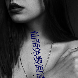 仙帝免费阅读 （将夺固与）