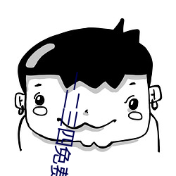 一二三四免費BD高清視頻