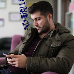 臧精阁18安全入口