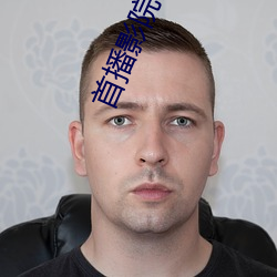 首播影院网站 （无敌天下）