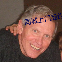 同城上门泡约