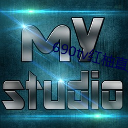 690tv红柚直播