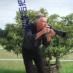 放學後把班花草哭了
