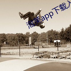 泡芙app下载入口