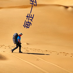 每走一步就深深的撞一下 （净土��