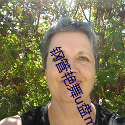 钢管艳舞u盘mp3