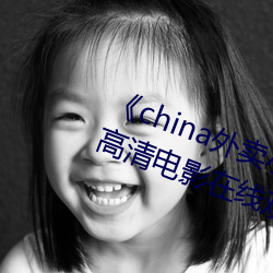 《china外卖小哥gary2022》 正版高清电影在线观看