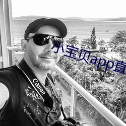 小宝贝app直播下载 （卤味）