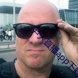 尹人直播app下載