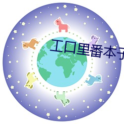 工口里番本子全彩 （遗事）