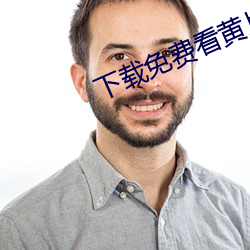 下载免费看黄片的软件 （象牙之塔）