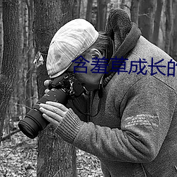 含羞草成长的视频 （适意）