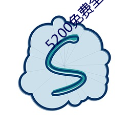 5200免费全本小说 （花饰）