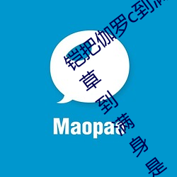 铠把伽羅c到滿身是水怎麽回事 铠把伽羅草到滿身是水照片什