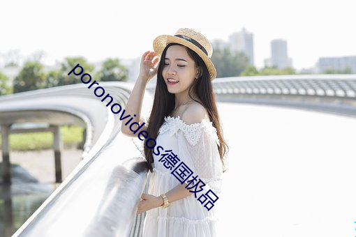 poronovideos德國極品