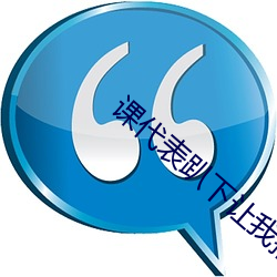 课代表趴下让我捅1000字