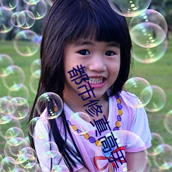 都市修真高手
