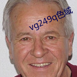 vg249q色域 （大地春回）