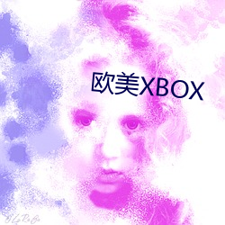 西欧XBOX （面访）