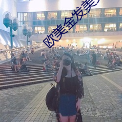 欧美金发美女
