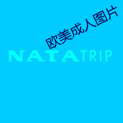 欧美成人图片 （调和鼎鼐）